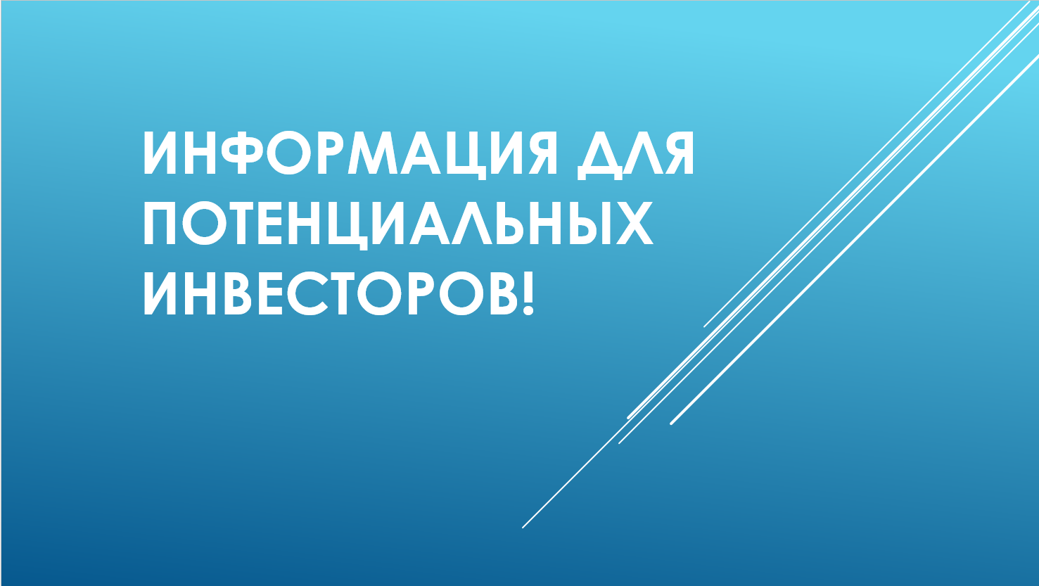 Информация для потенциальных инвесторов! Пояснительная записка по инвестиционной площадке на Юго-восточном склоне г. Машук на территории города-курорта Пятигорска.