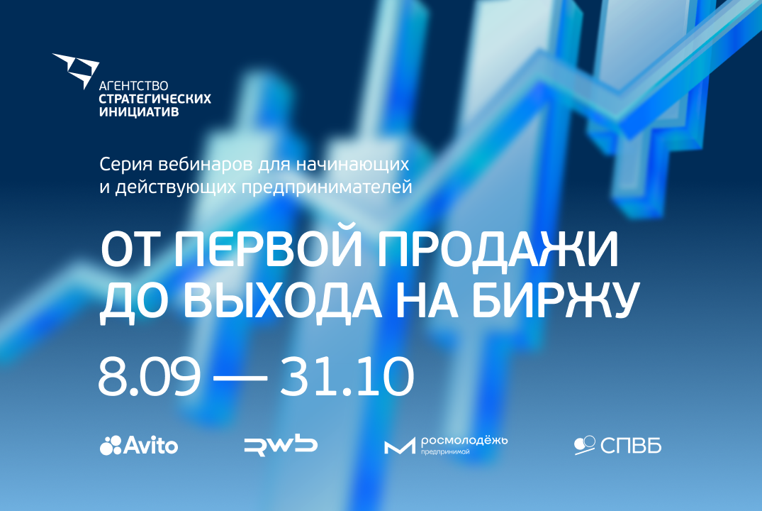 АСИ запускает бесплатную образовательную программу для предпринимателей.