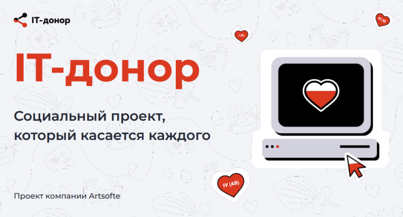 Пятигорчан приглашают  присоединиться к всероссийской акции IT-донорства.