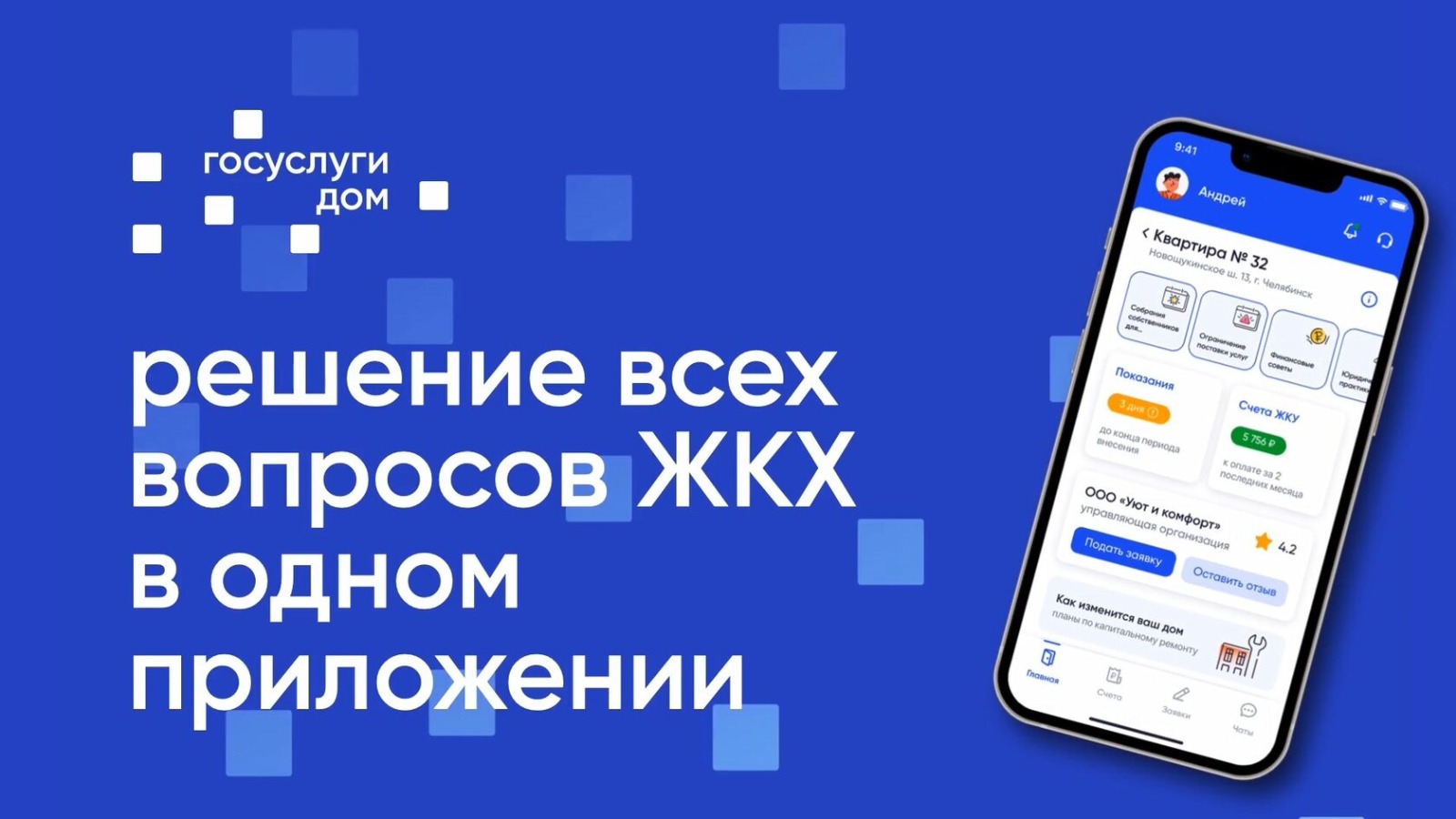 Как жителю частного дома пользоваться приложением «Госуслуги.Дом»? .