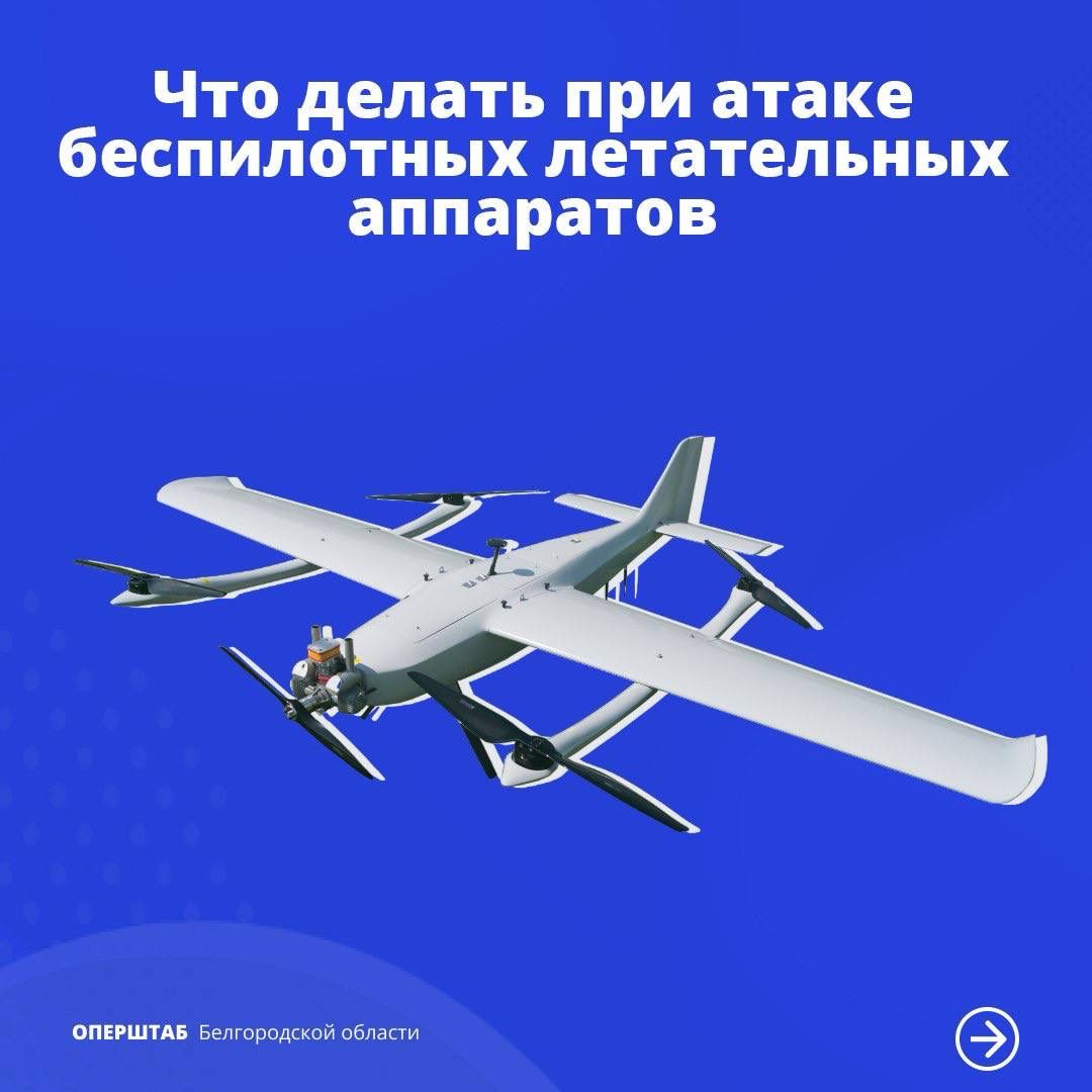 ПАМЯТКА населению о порядке действий населения при угрозе или обнаружении беспилотных летательных аппаратов (БПЛА).