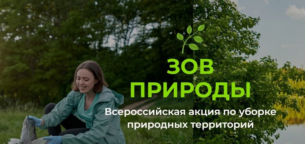 Пятигорчане могут принять участие в конкурсе «Зов природы»!  .