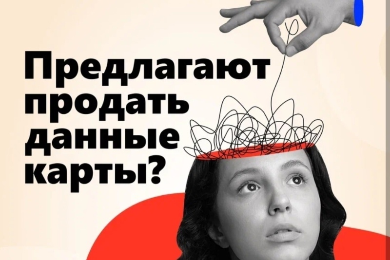 Стоп, кибермошенник! Стартовала масштабная профилактическая кампания «АнтиДроп».