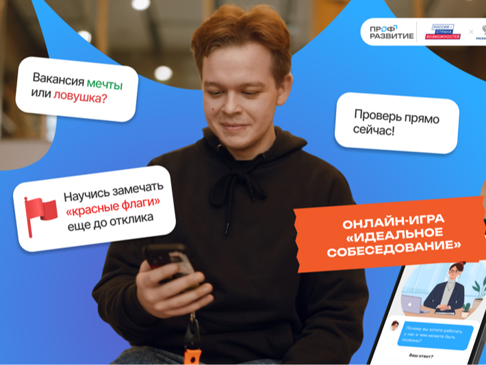 Молодежь Ставрополья научится вычислять мошенников при поиске работы.
