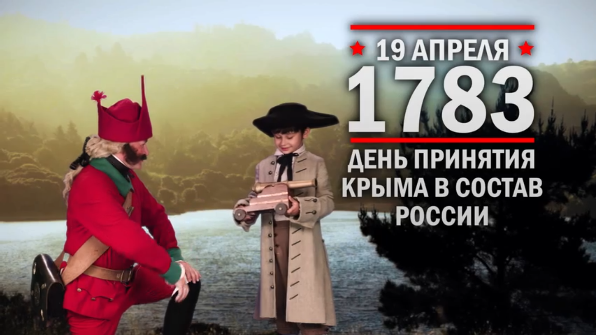 19 апреля 1783 года. Памятная дата России.