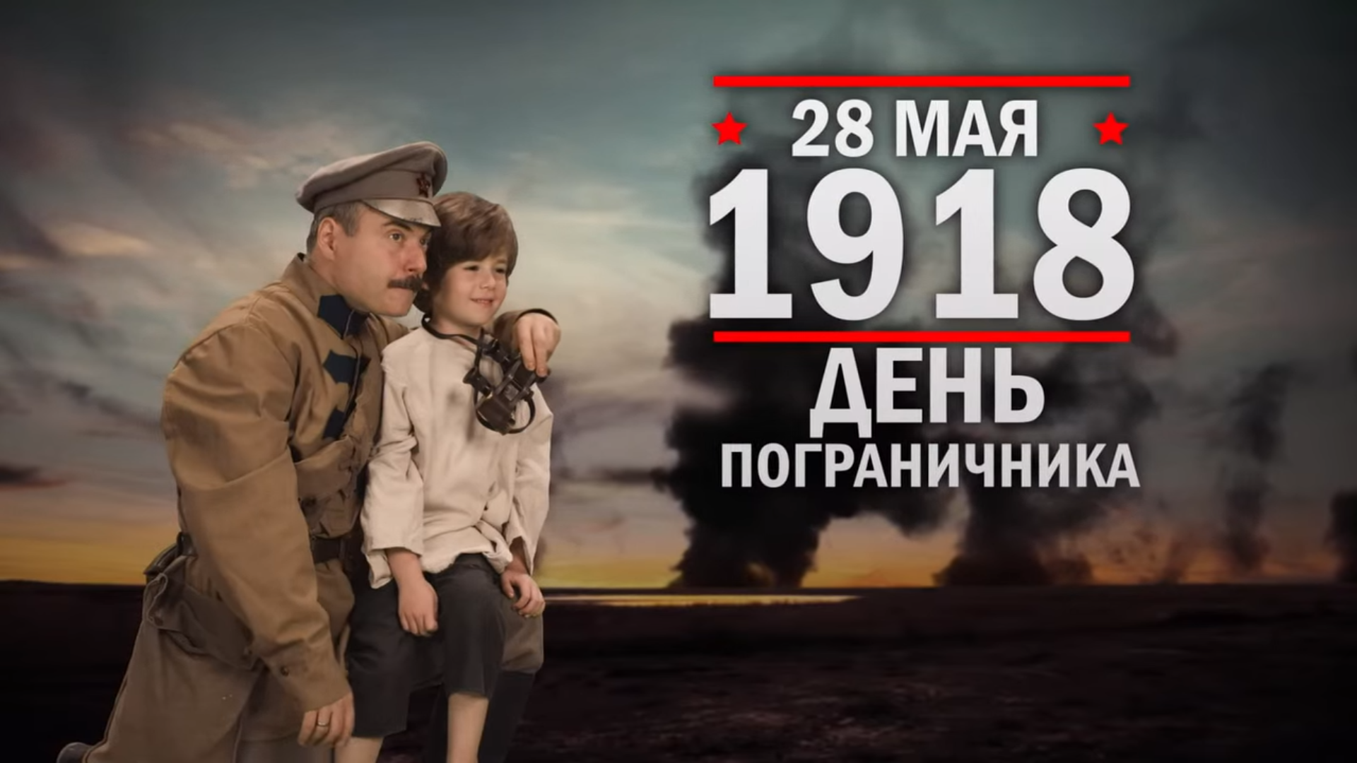 28 мая 1918 года. Памятная дата военной истории России.