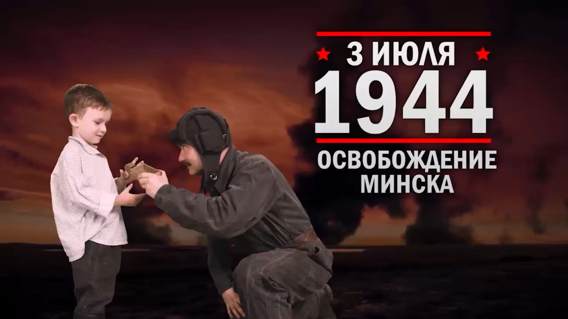 3 июля 1944 год. Памятная дата военной истории России.