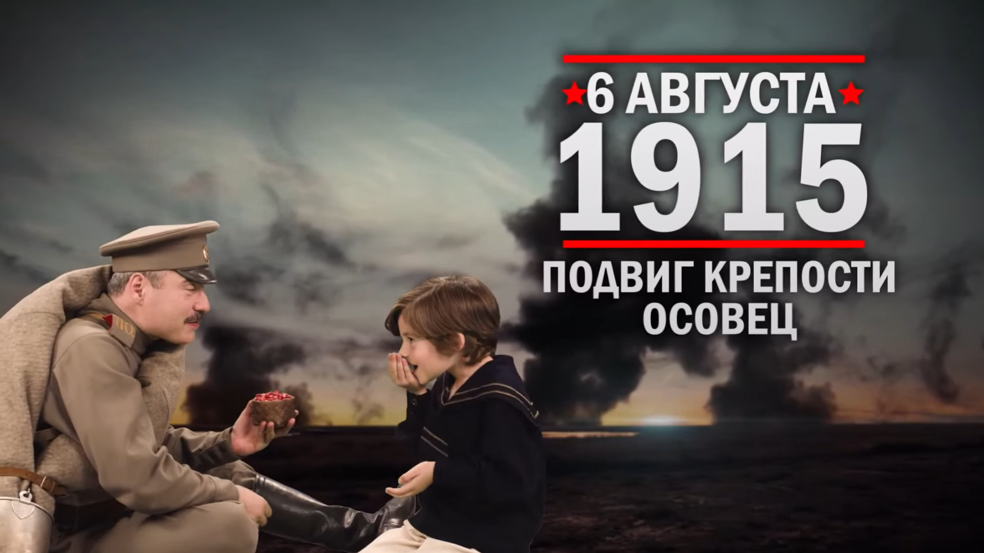 6 августа 1915 года. Памятная дата военной истории России.