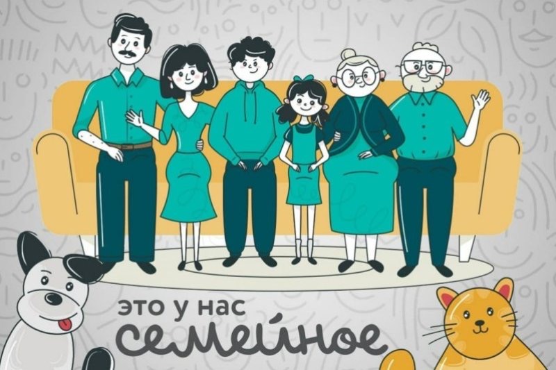 Жителей Ставрополья приглашают на второй сезон конкурса «Это у нас семейное».