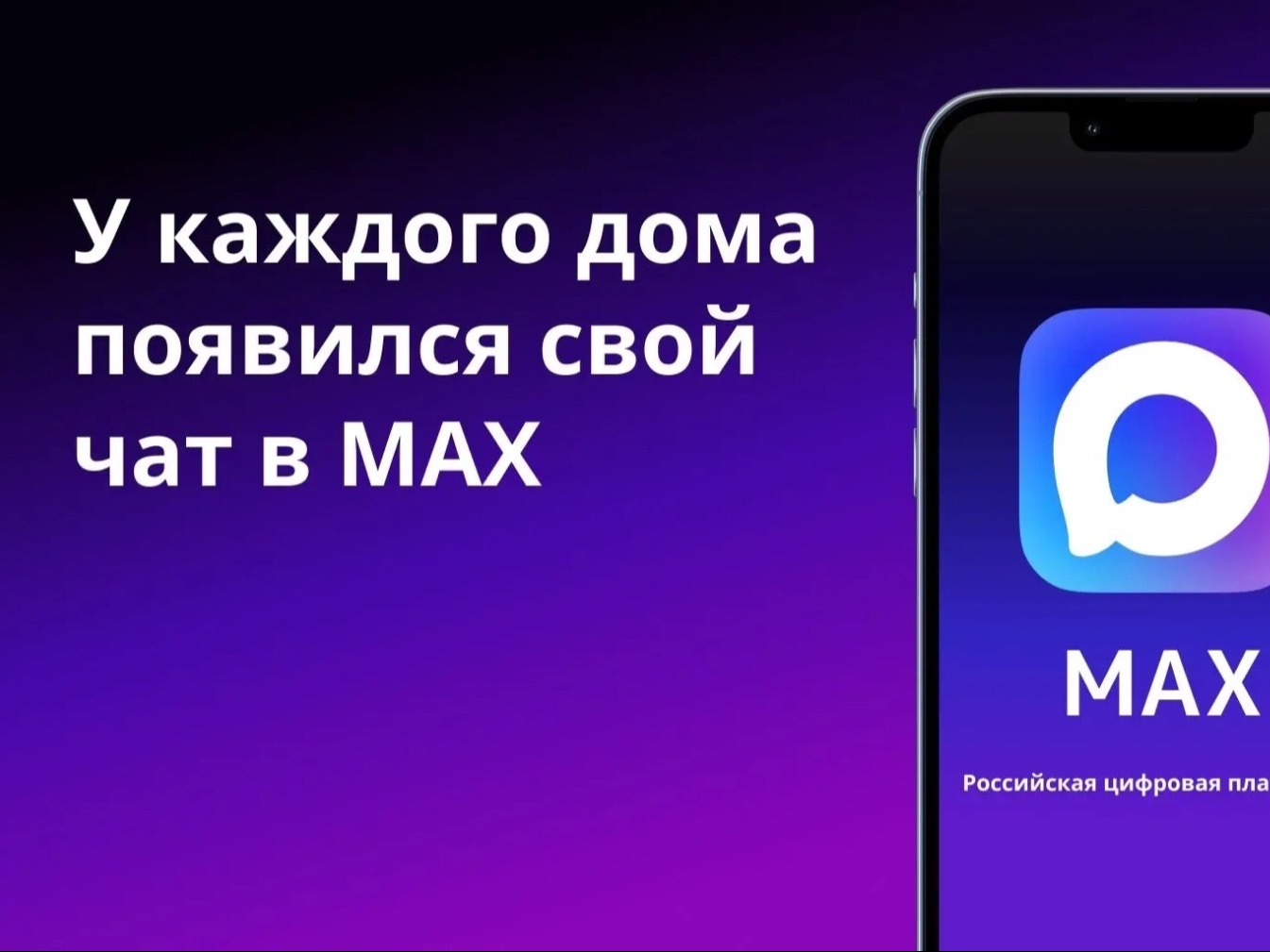 Домовые чаты в МАКС: преимущества участия для жителей многоквартирного дома.
