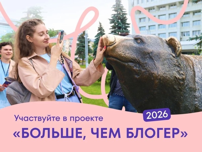 Научиться вести блог и получить подарки: идет прием заявок на второй поток проекта «Больше, чем блогер».