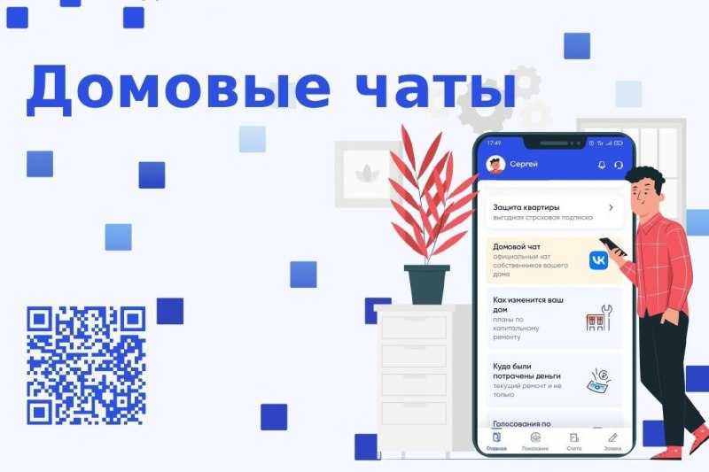 Госжилинспекция Ставропольского края: Присоединиться к домовому чату очень просто!.