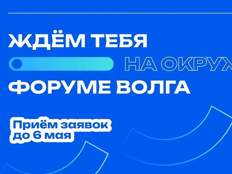 Жителей Ставрополья приглашают к участию в Молодёжном форуме «Волга».