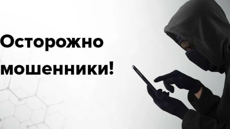 Региональный оператор предупреждает о новых схемах мошенничества.
