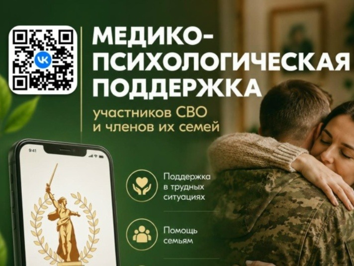 Единый федеральный чат медико-психологической поддержки Комитета семей воинов Отечества начинает работу в социальной сети ВКонтакте.