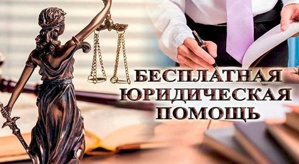Всероссийский единый день бесплатной юридической помощи.