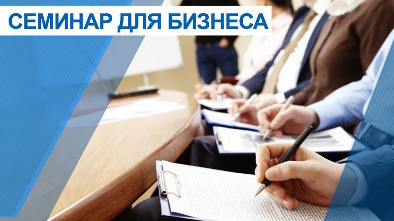 Семинар «Актуальные вопросы налогообложения и взаимодействия со службой занятости» пройдет в Пятигорске.