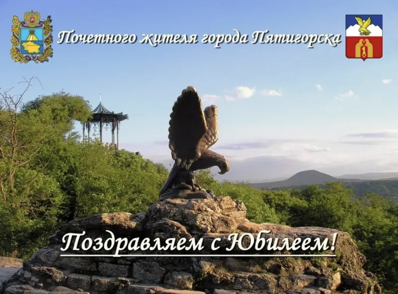 В Пятигорске с днем рождения поздравили труженицу тыла.