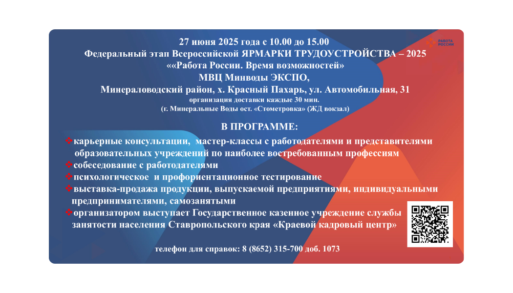 РАБОТА РОССИИ. ВРЕМЯ ВОЗМОЖНОСТЕЙ.