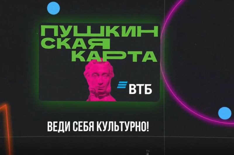 Молодежи Ставрополья напоминают о перевыпуске «Пушкинской карты».