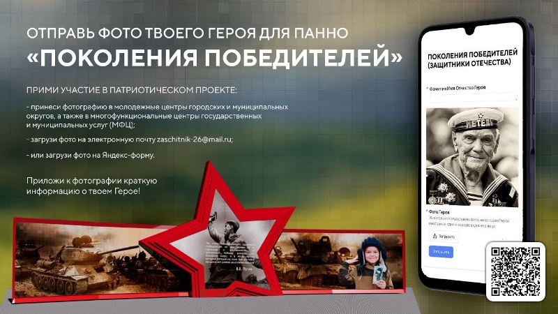 Панно с фотографиями героев-земляков установят в городах и округах Ставрополья к 9 Мая.
