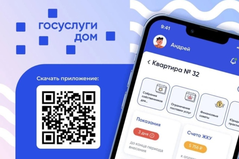 Подать заявку в управляющую организацию удобнее через приложение «Госуслуги.Дом».