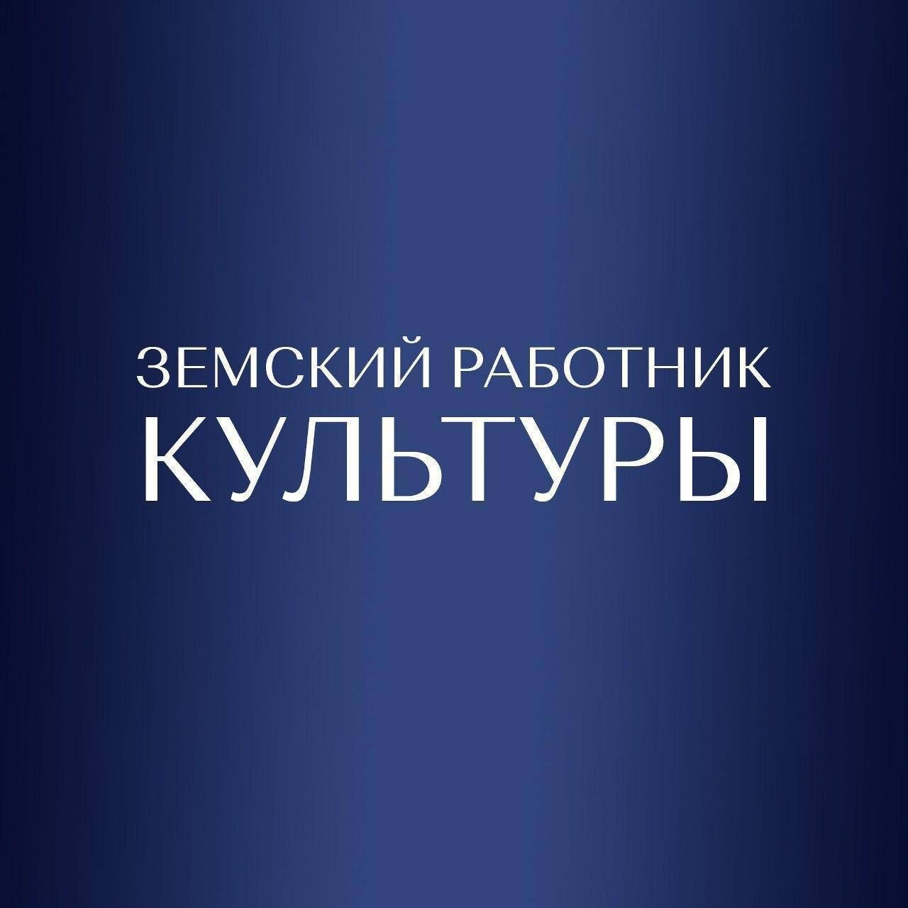 Программа «Земский работник культуры» начала действовать на Ставрополье.