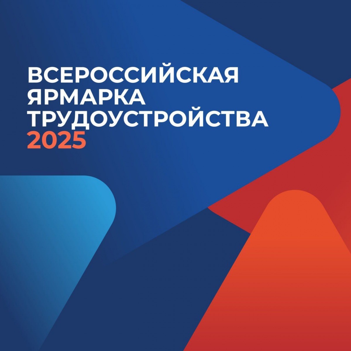 Жителей Ставрополья приглашают принять участие во Всероссийской ярмарке трудоустройства «Работа России. Время возможностей».