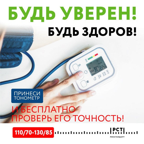 Акция «Будь уверен! Будь здоров!» пройдет в Пятигорске.