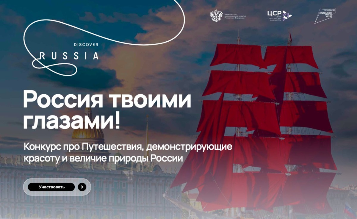 Пятигорчан приглашают принять участие в международном конкурсе видеороликов «Россия твоими глазами». .
