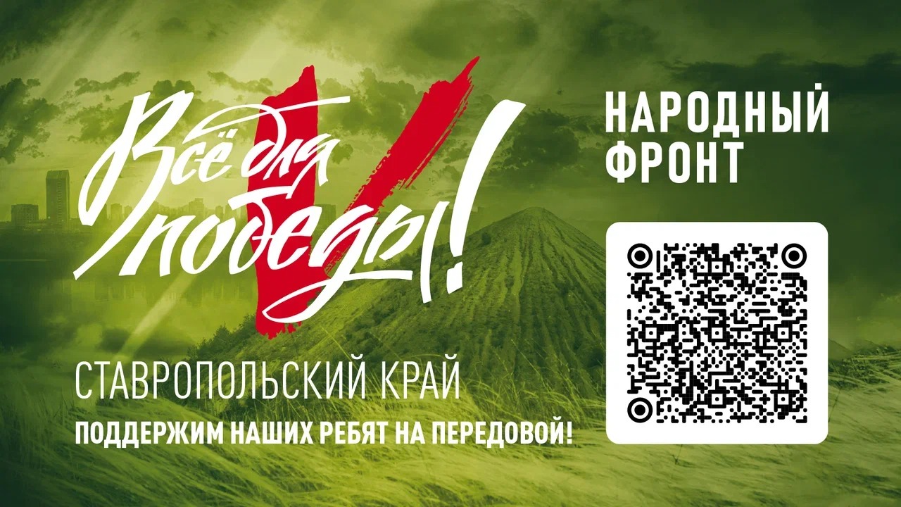Народный фронт призывает поддержать  участников СВО и жителей новых и приграничных территорий .