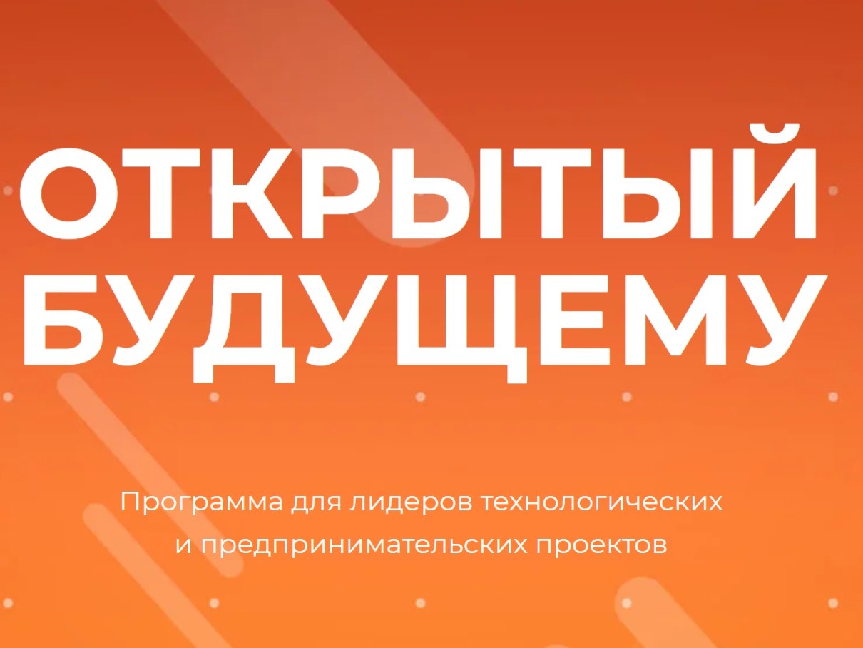 Пятигорчан приглашают к участию в образовательных программах Фонда «Сколково».