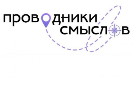 «Проводники смыслов. Голоса»: аудиопутешествие по истории и культуре России.