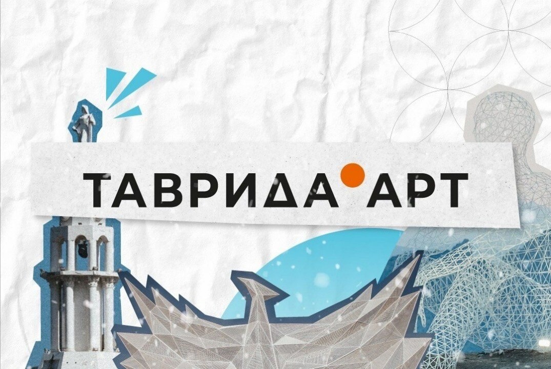 Летние школы Академии «Меганом» на арт-кластере «Таврида»: старт заявочной кампании.