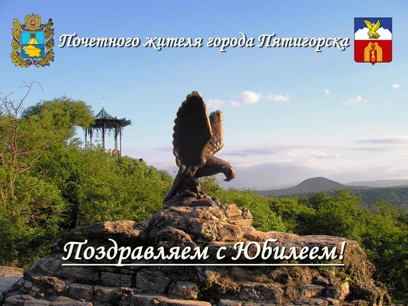 В Пятигорске поздравили труженика тыла с юбилеем!.