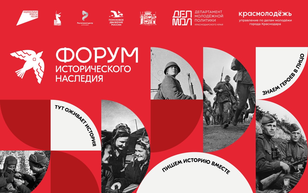Молодежь Ставрополья может принять участие в Форуме исторического наследия.