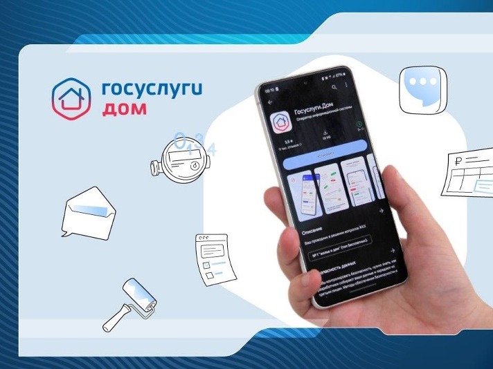 Статус жилищно-коммунальных заявок можно отслеживать на «Госуслугах Дом».