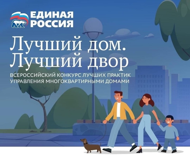В России определят самые бережливые дома.