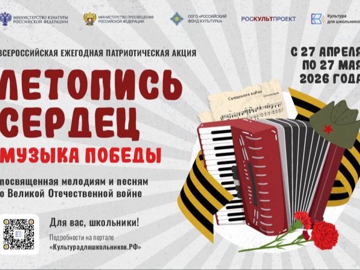 «Летопись сердец»: школьников Пятигорска приглашают принять участие во всероссийской патриотической акции.