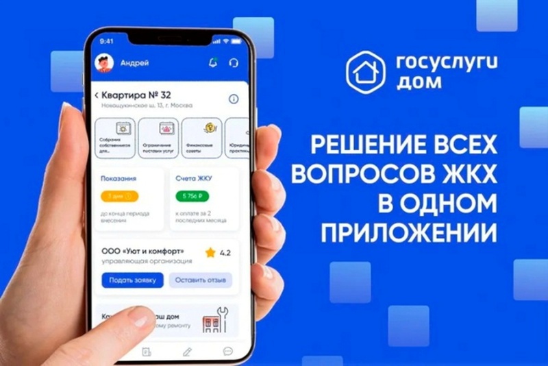 Приложение «Госуслуги.Дом» используют более 150 тысяч жителей Ставрополья.