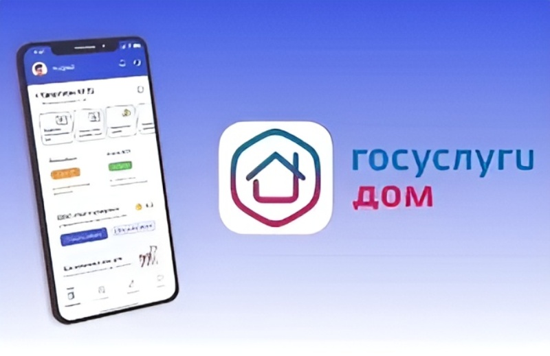 Контролируй нежилую недвижимость в «Госуслуги.Дом»!.