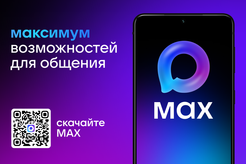 Региональный оператор «ЖКХ» начинает прием обращений в новом мессенджере MAX .