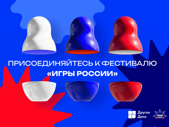 Онлайн-фестиваль «Игры России» стартует в Международный день культуры.