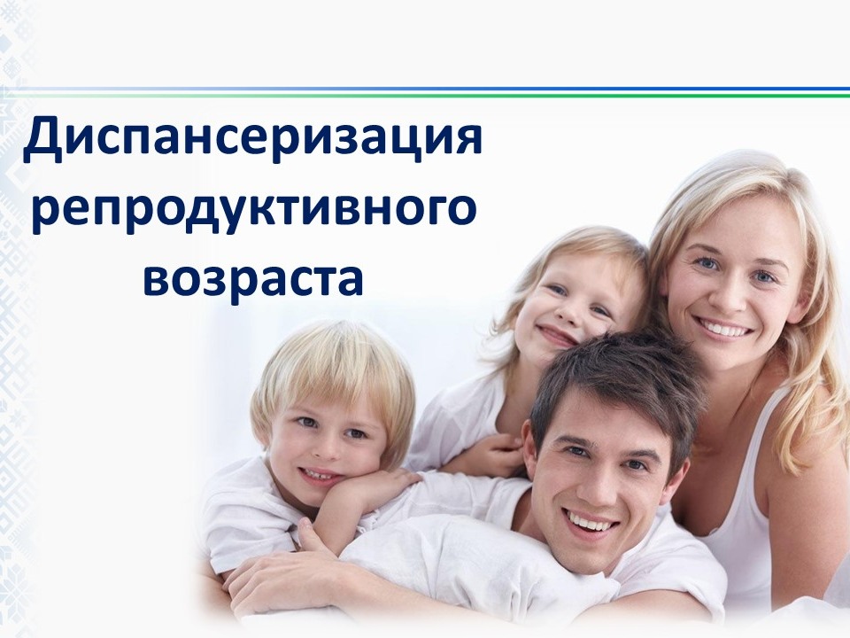 Запланируйте диспансеризацию. Это быстро, бесплатно, без записи!.
