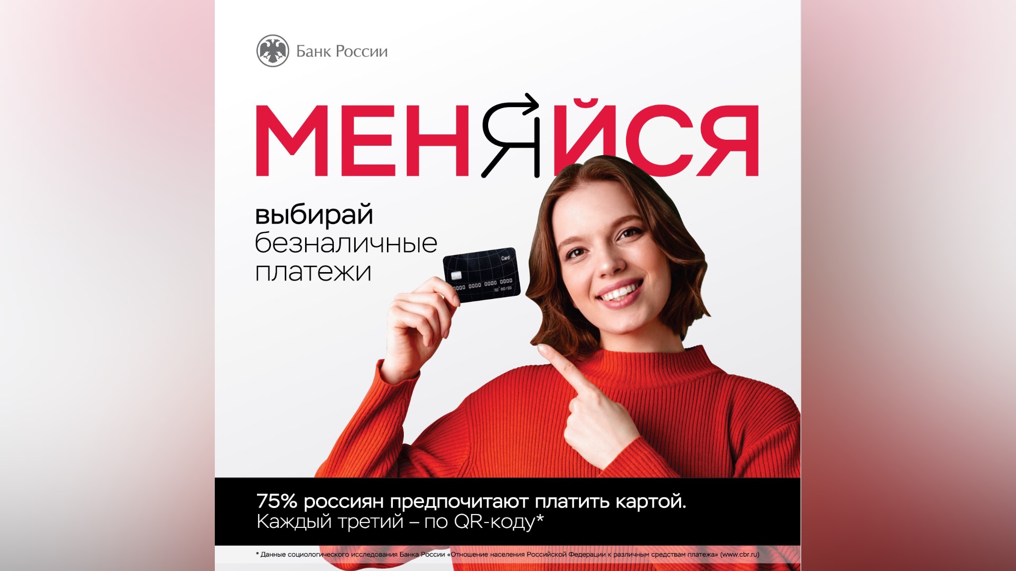 Россияне перешли на новые виды платежей: биометрия и QR-коды набирают популярность.