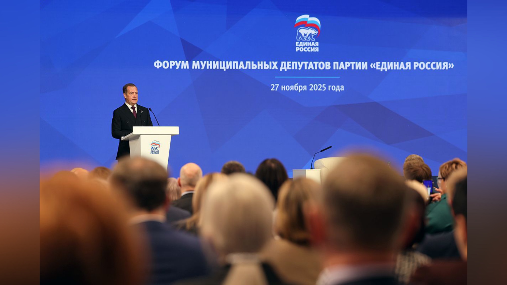 Развитие муниципального звена и задачи на 2026 год: «Единая Россия» провела Всероссийский форум муниципальных депутатов.