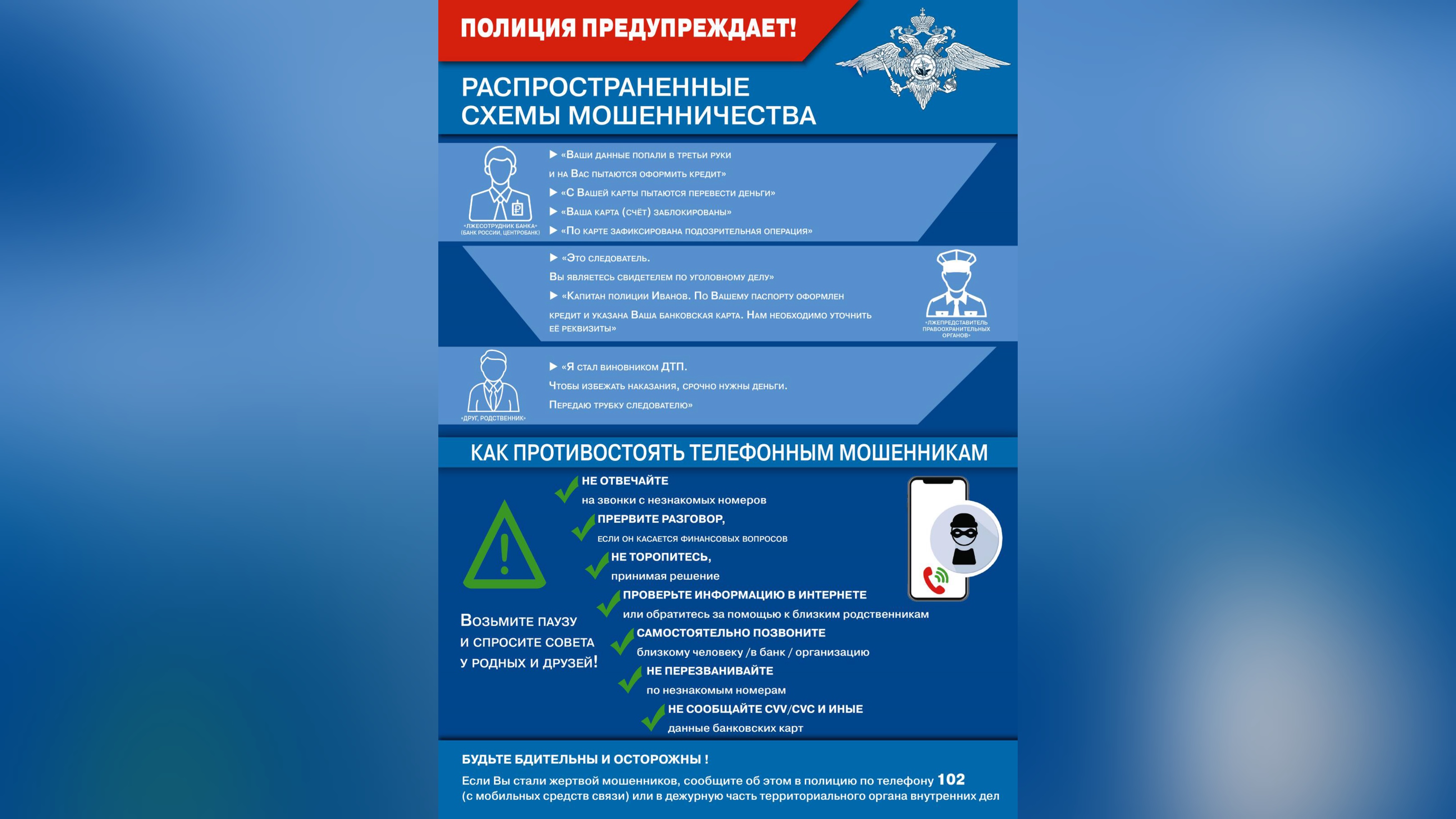 На Ставрополье сотрудники полиции предупреждают о наиболее распространенных способах мошенничества.