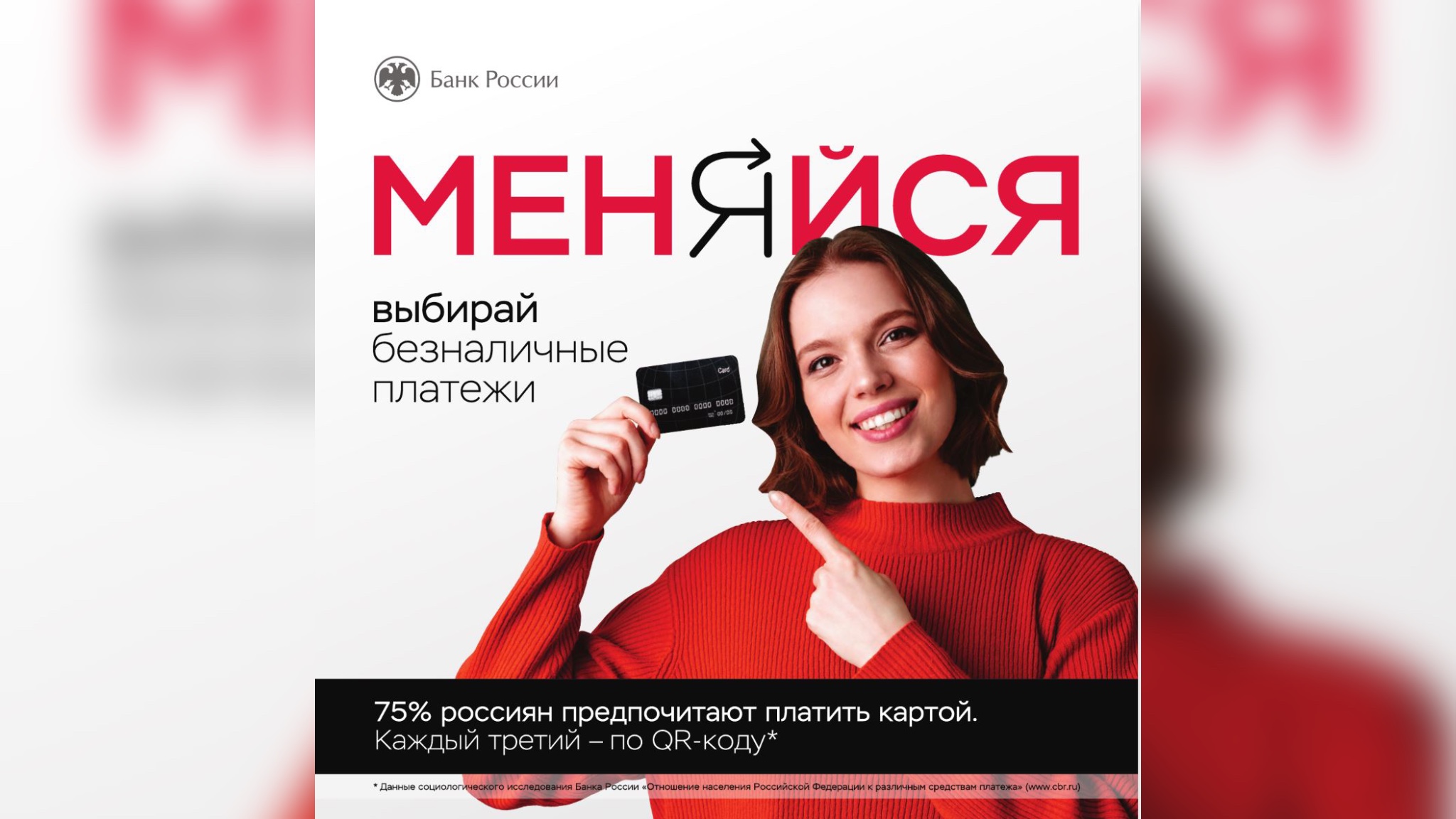 Банк России: доля безналичных платежей приближается к 90%, а карты «Мир» и Система быстрых платежей стали массовыми сервисами.
