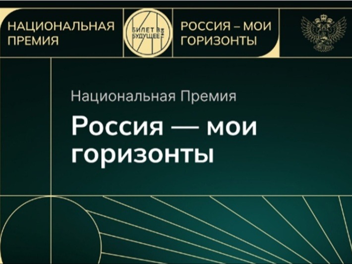 Стартовал прием заявок на главную профориентационную премию страны.