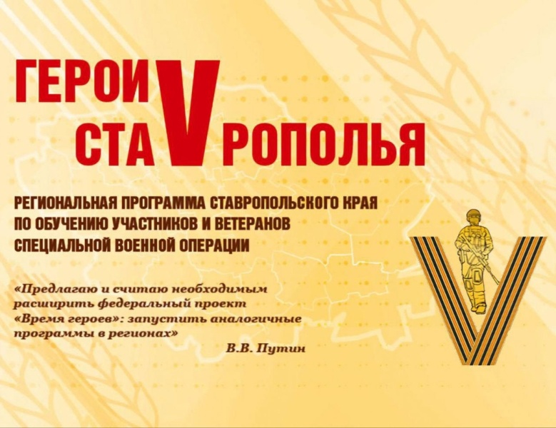 Кадровая программа «Герои Ставрополья» начинает работать в регионе..